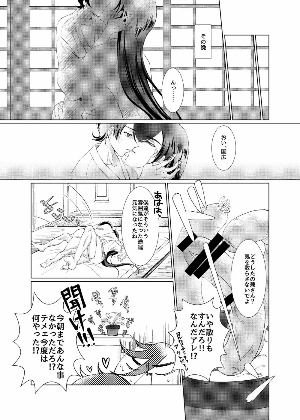 【web再録】ほりかねとしょくしゅくん【触手×堀兼】 - page11