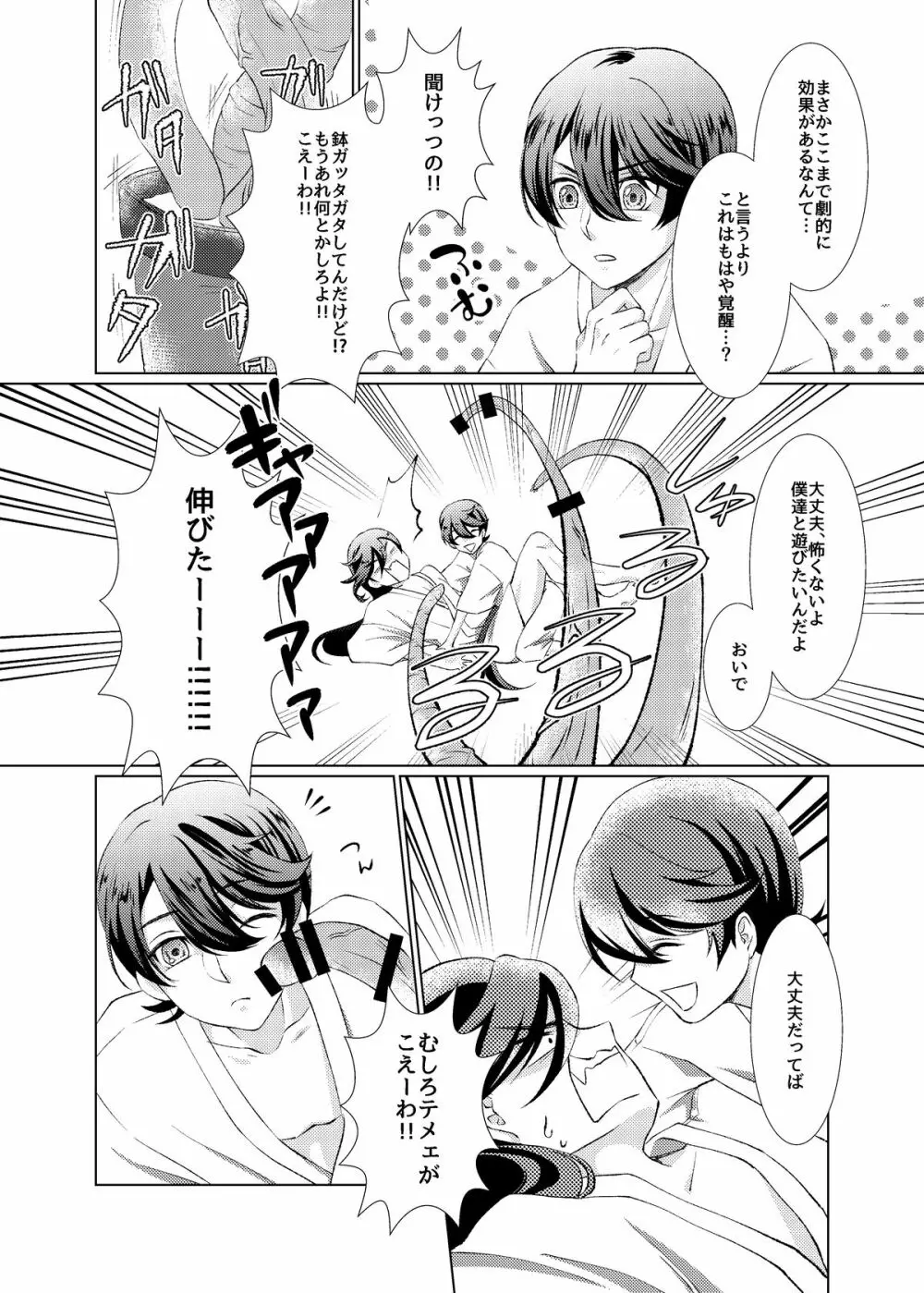【web再録】ほりかねとしょくしゅくん【触手×堀兼】 - page12