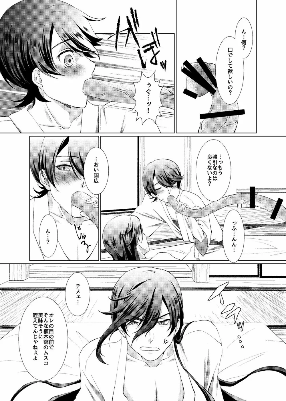 【web再録】ほりかねとしょくしゅくん【触手×堀兼】 - page13