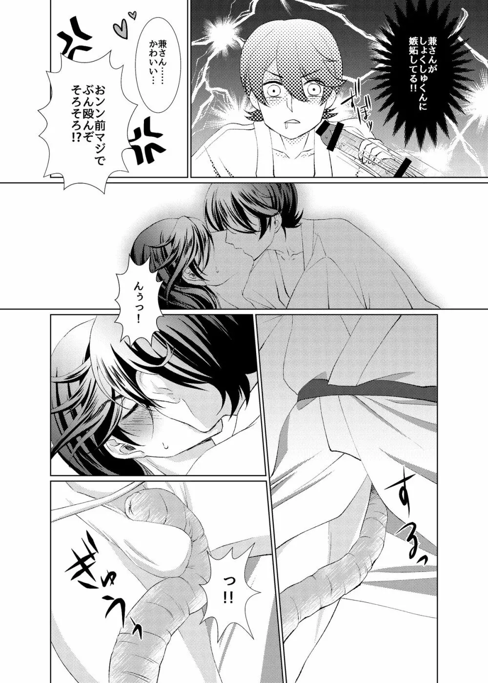 【web再録】ほりかねとしょくしゅくん【触手×堀兼】 - page14