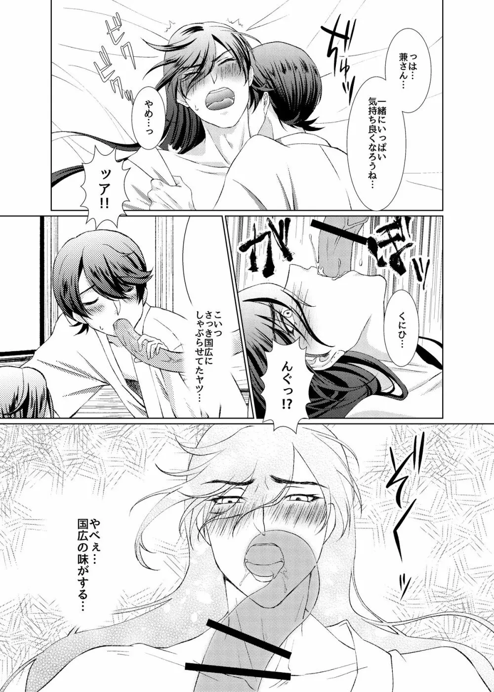 【web再録】ほりかねとしょくしゅくん【触手×堀兼】 - page15