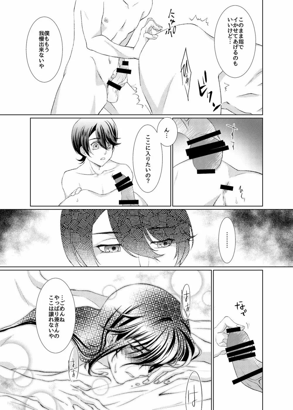 【web再録】ほりかねとしょくしゅくん【触手×堀兼】 - page19