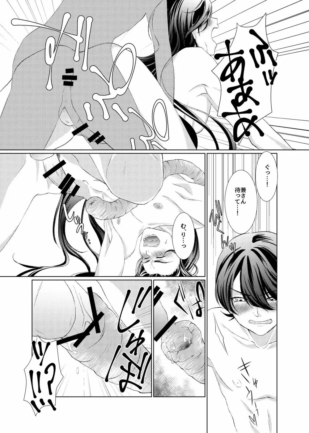 【web再録】ほりかねとしょくしゅくん【触手×堀兼】 - page20
