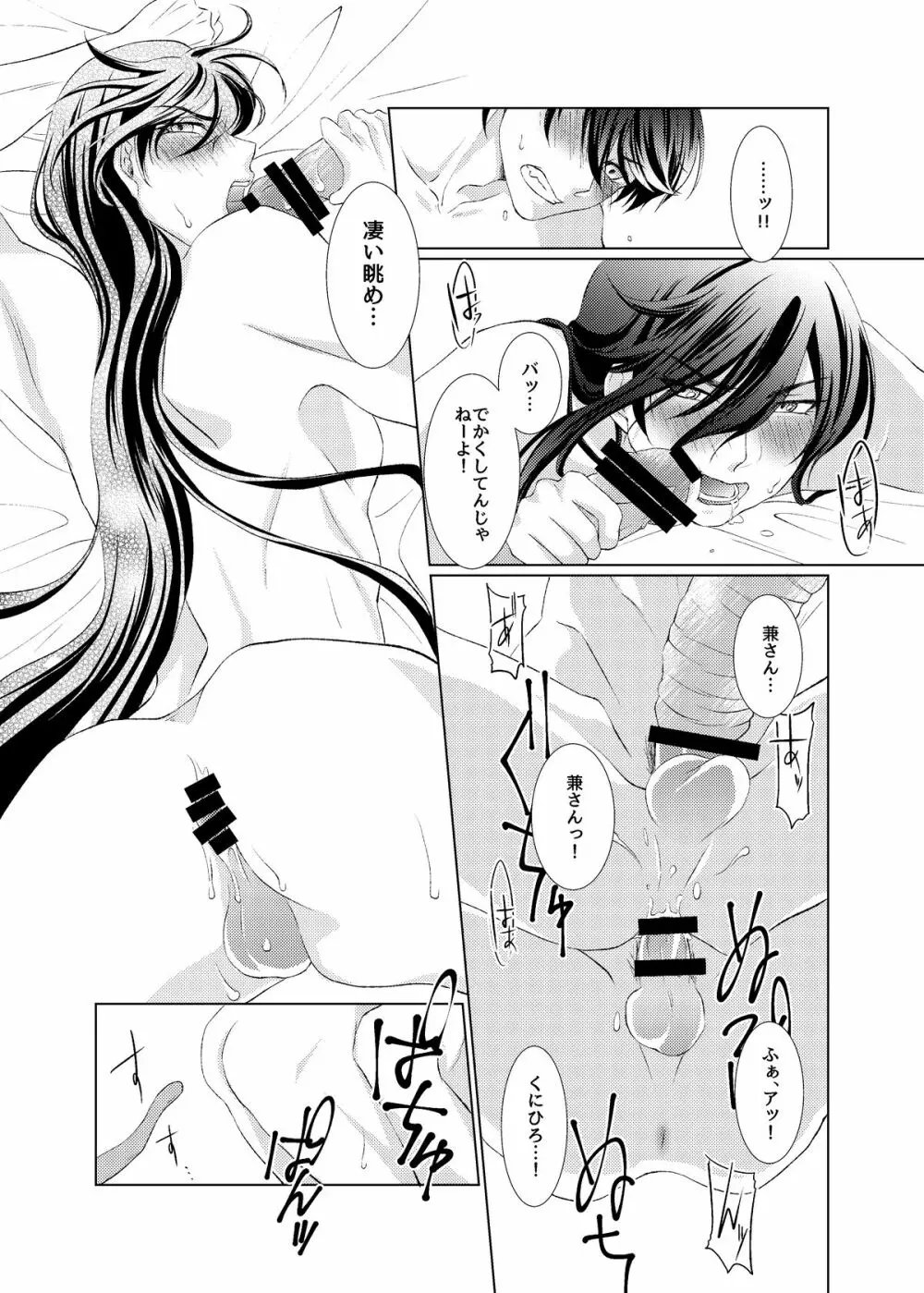 【web再録】ほりかねとしょくしゅくん【触手×堀兼】 - page23