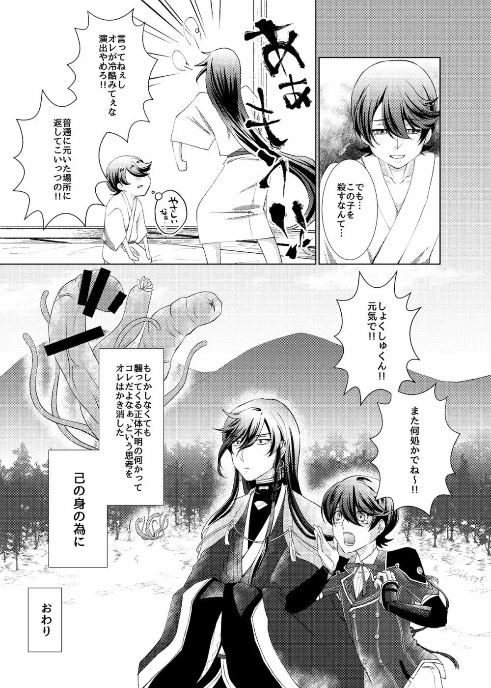 【web再録】ほりかねとしょくしゅくん【触手×堀兼】 - page27