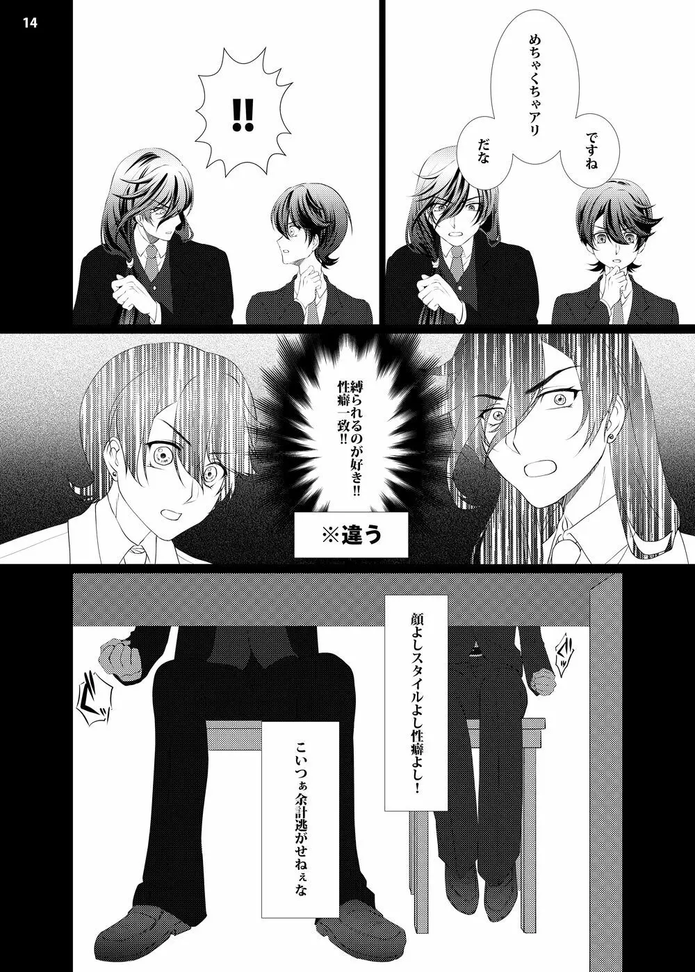 【web再録】攻×攻♥マウントバトル【R18】 - page12