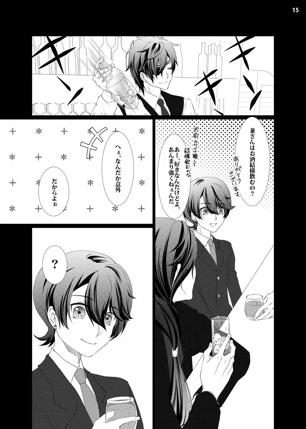 【web再録】攻×攻♥マウントバトル【R18】 - page13
