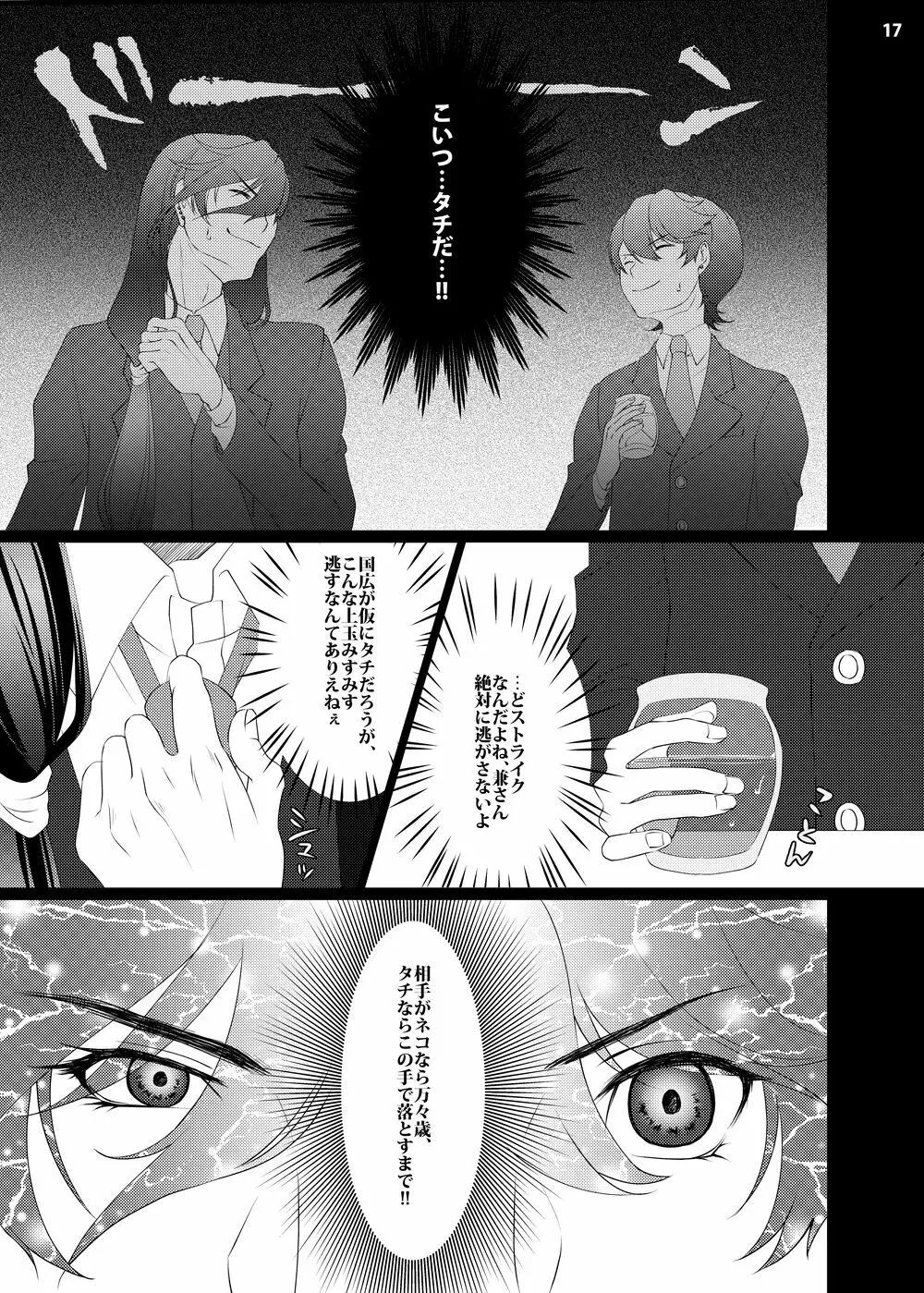 【web再録】攻×攻♥マウントバトル【R18】 - page15