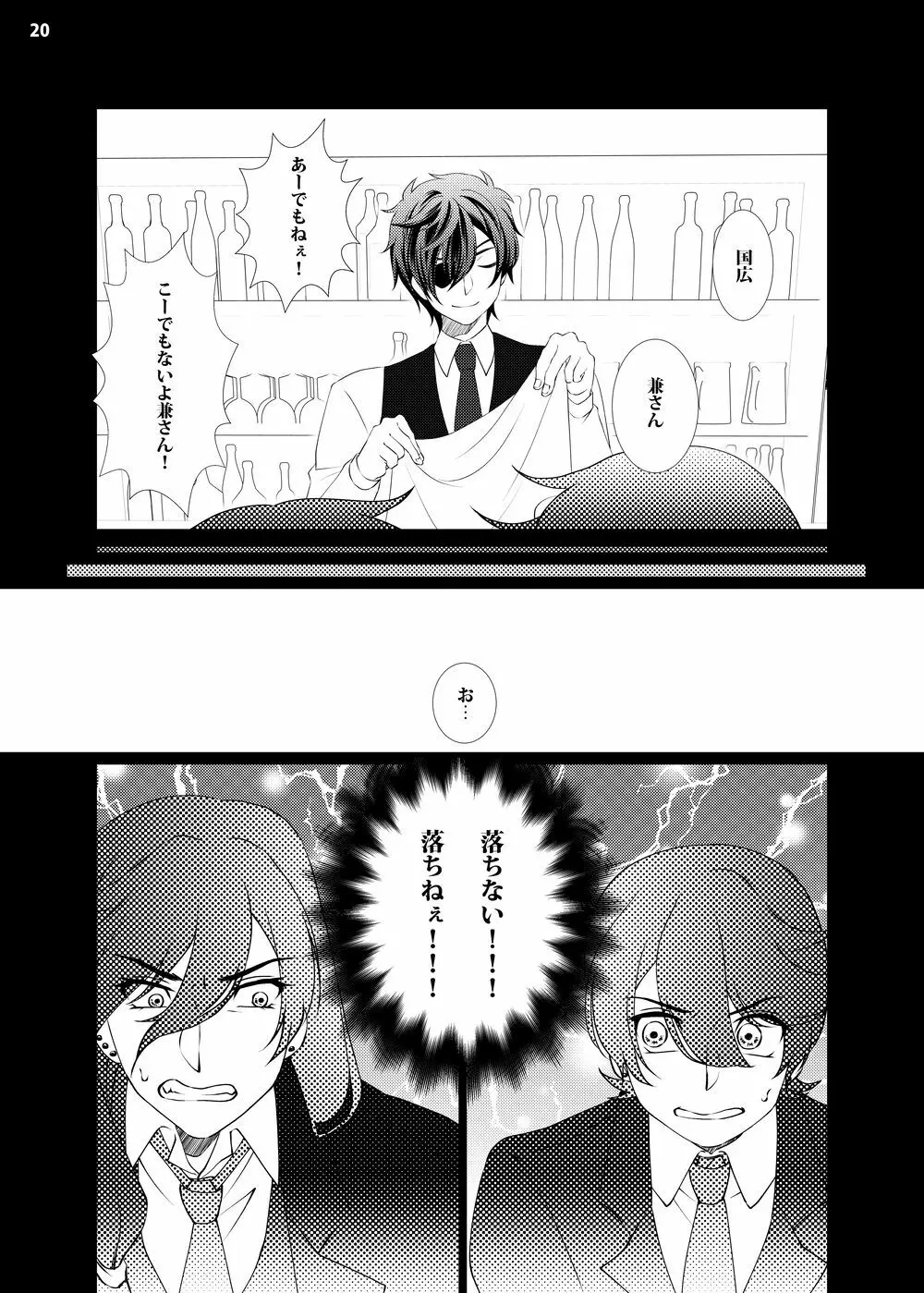 【web再録】攻×攻♥マウントバトル【R18】 - page18