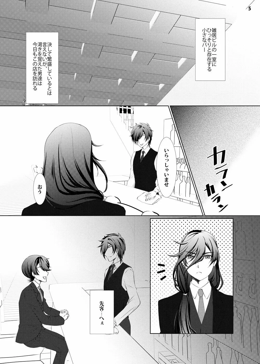【web再録】攻×攻♥マウントバトル【R18】 - page3