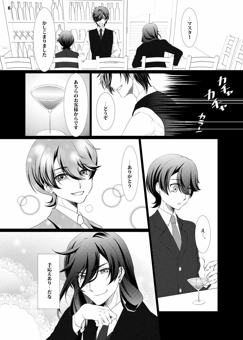 【web再録】攻×攻♥マウントバトル【R18】 - page4