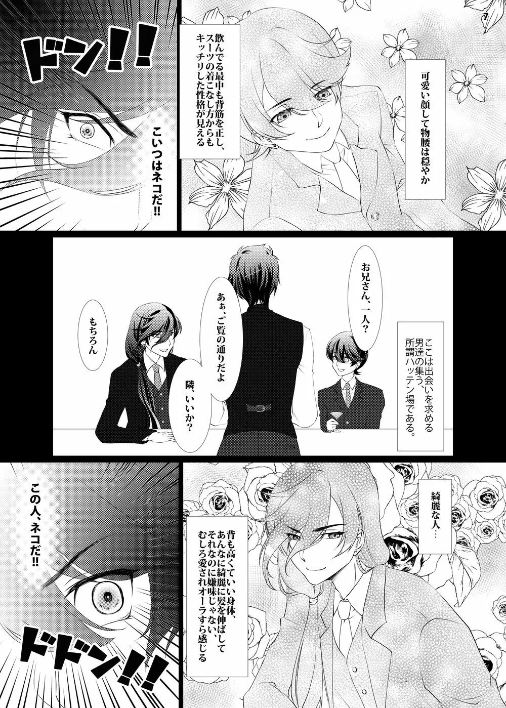 【web再録】攻×攻♥マウントバトル【R18】 - page5