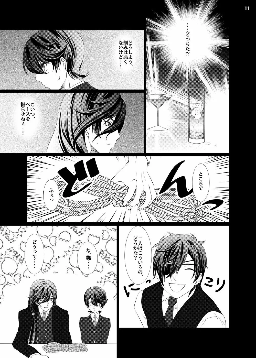 【web再録】攻×攻♥マウントバトル【R18】 - page9