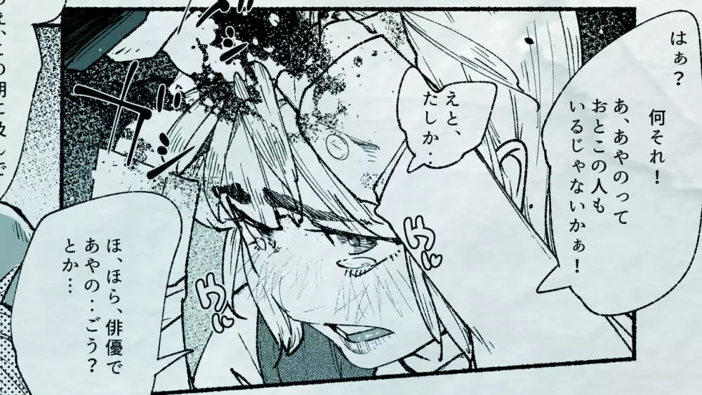 おれの…処女を奪ったのはお前か! - page11