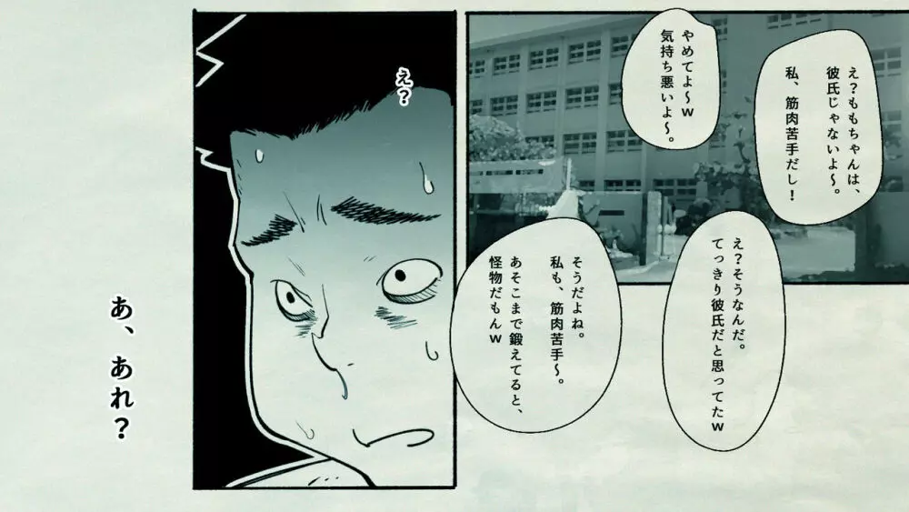 おれの…処女を奪ったのはお前か! - page48