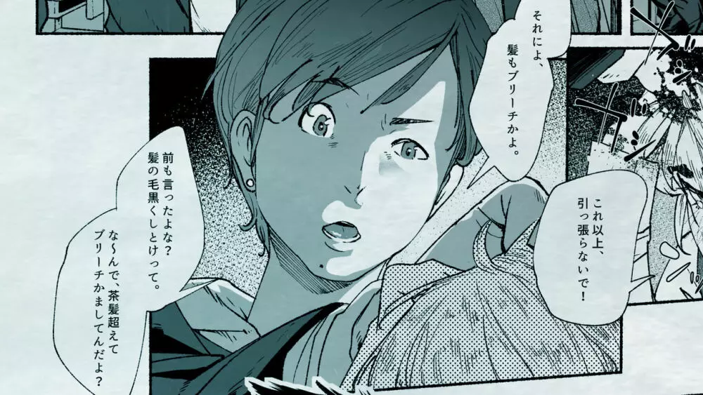 おれの…処女を奪ったのはお前か! - page8