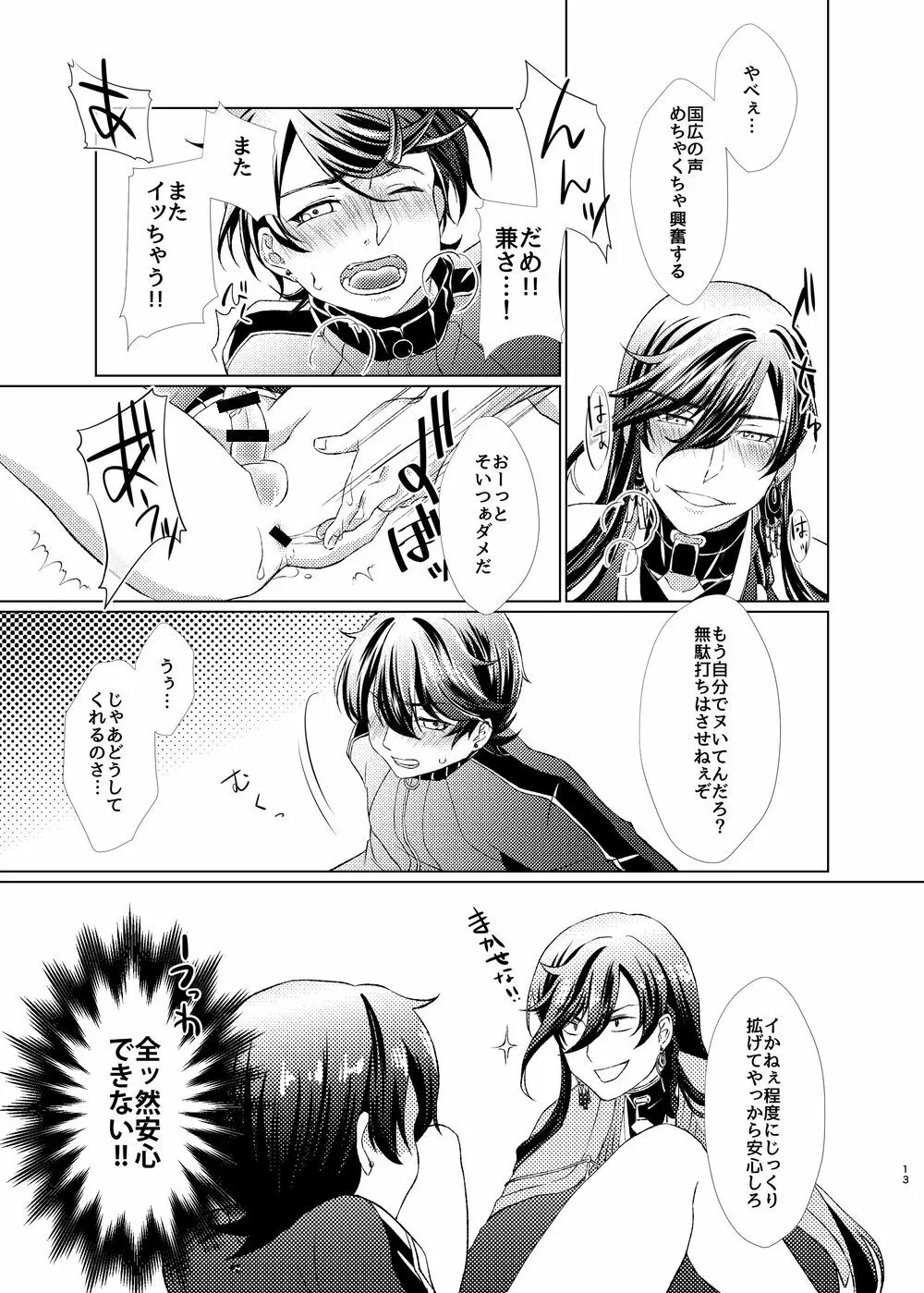 【web再録】受×受♥ディルドマスター【R18】 - page13