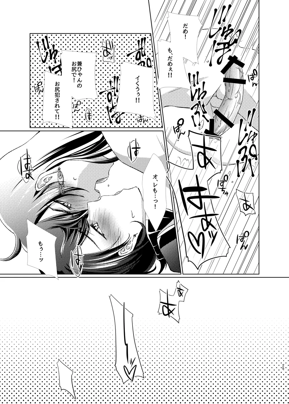 【web再録】受×受♥ディルドマスター【R18】 - page25