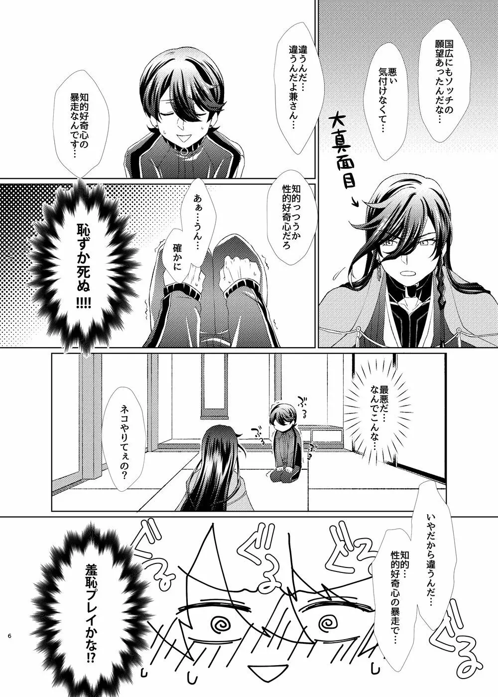 【web再録】受×受♥ディルドマスター【R18】 - page6
