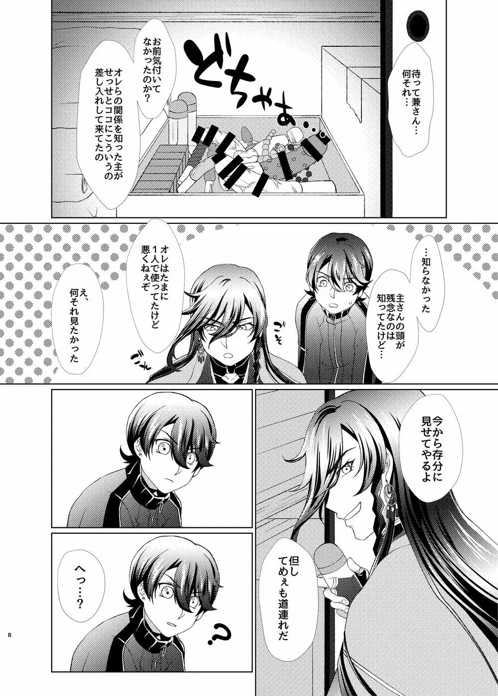 【web再録】受×受♥ディルドマスター【R18】 - page8