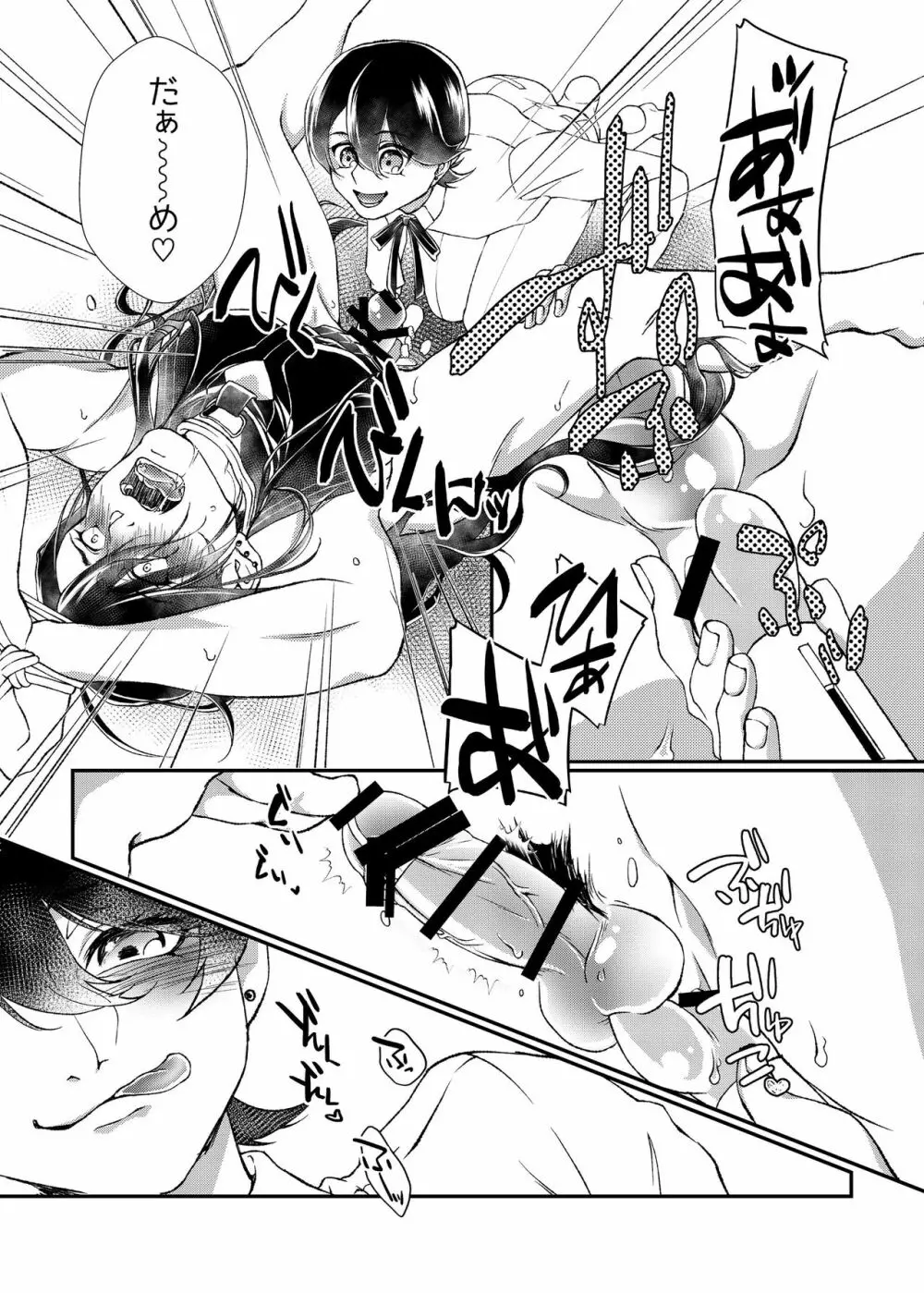 悦楽甘戯 - page10