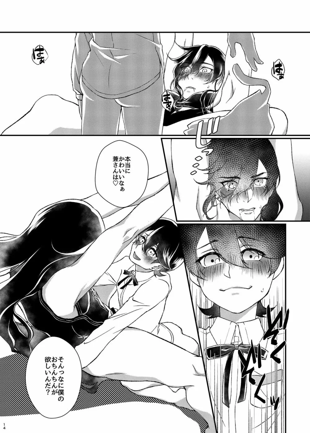 悦楽甘戯 - page13