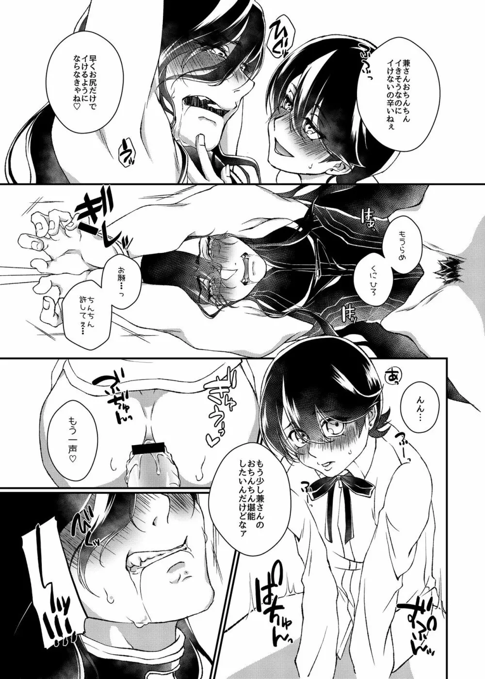 悦楽甘戯 - page17