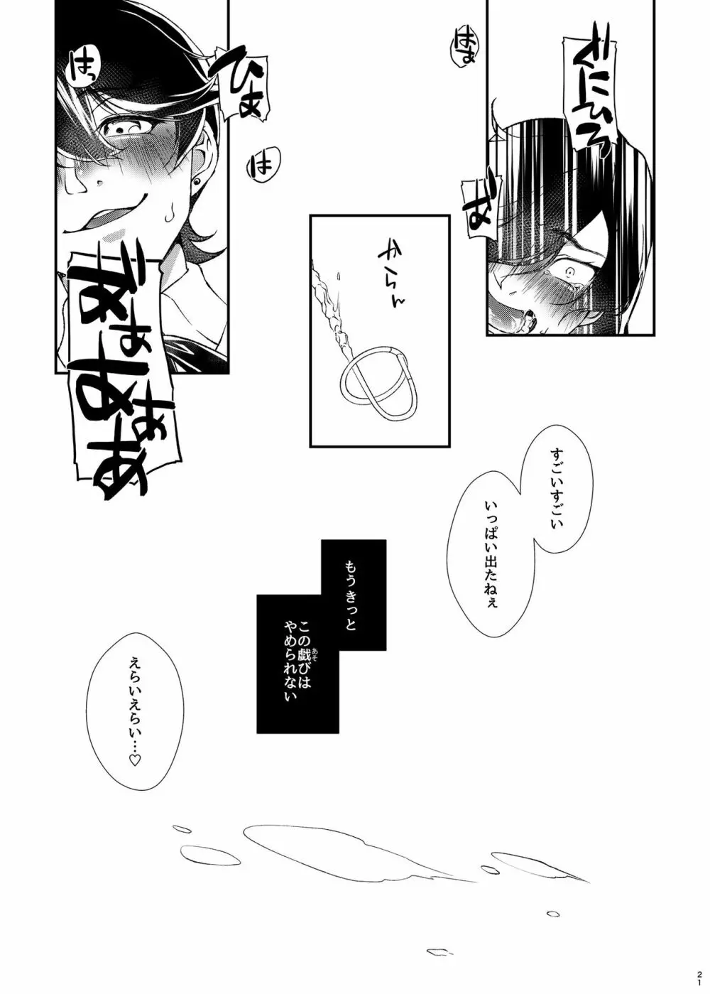 悦楽甘戯 - page20