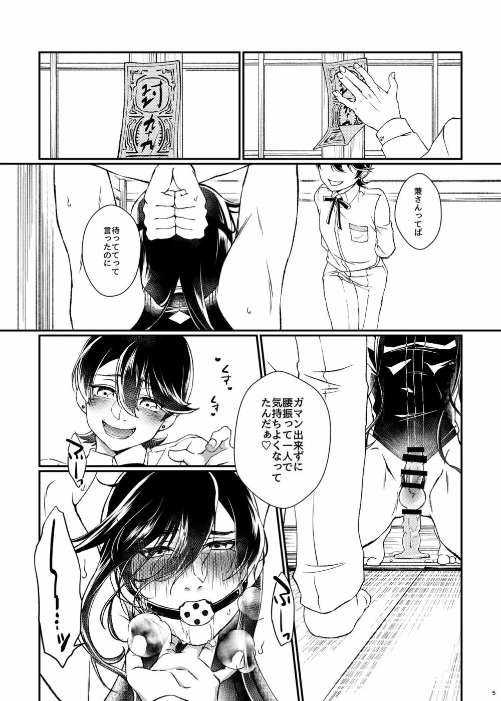 悦楽甘戯 - page4