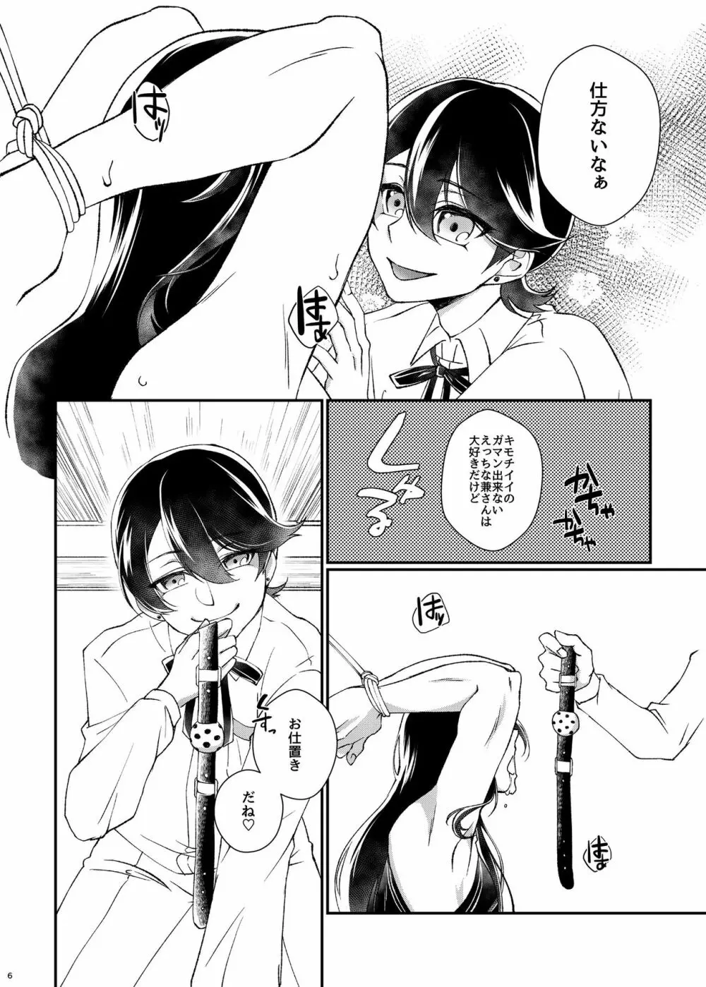 悦楽甘戯 - page5