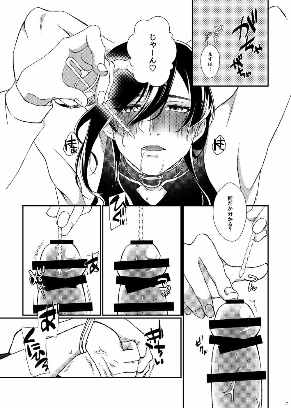 悦楽甘戯 - page6