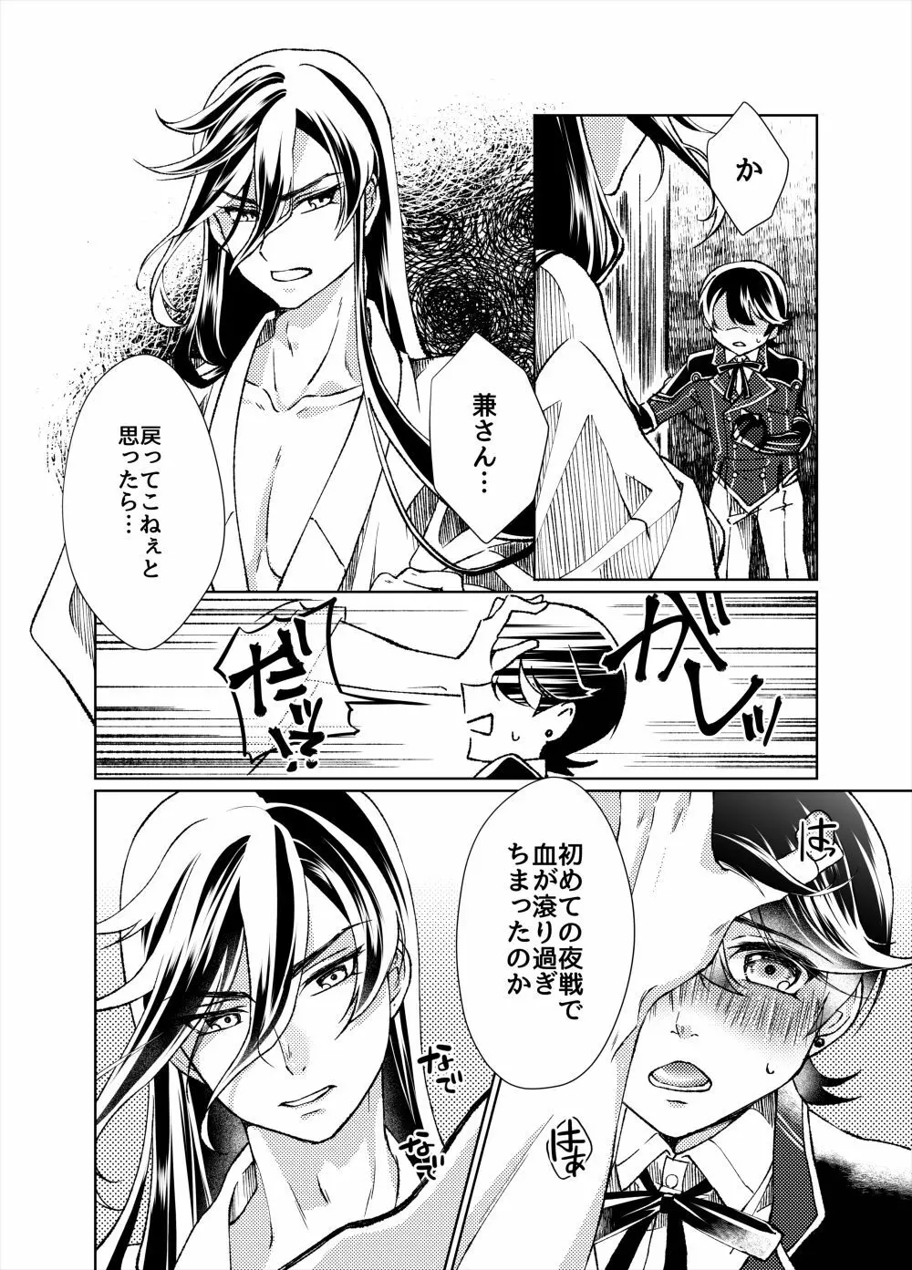 【web再録】堀兼初夜アンソロ - page2