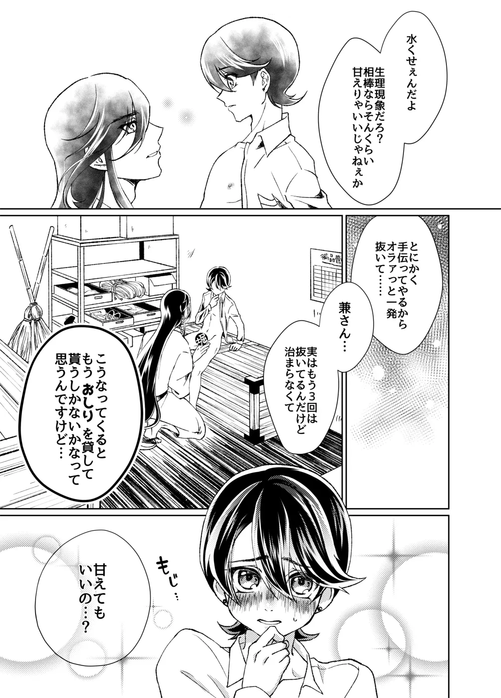 【web再録】堀兼初夜アンソロ - page5