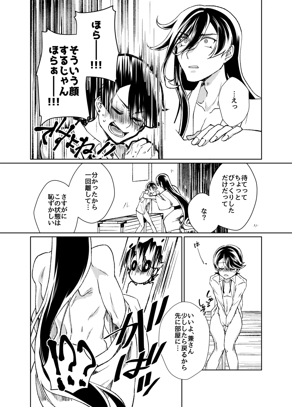 【web再録】堀兼初夜アンソロ - page6