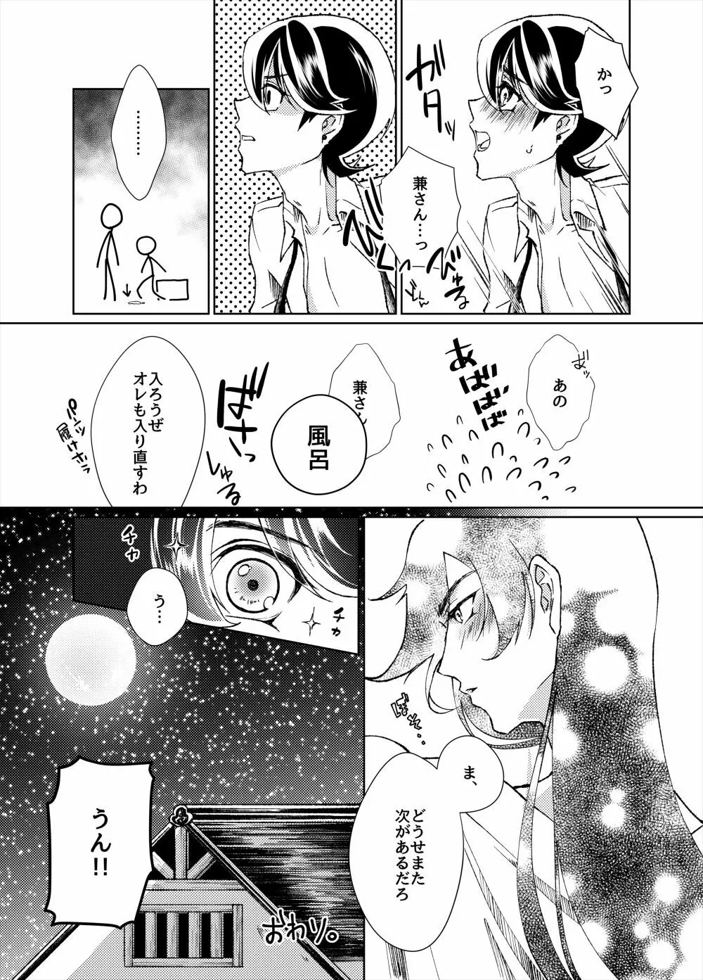 【web再録】堀兼初夜アンソロ - page9