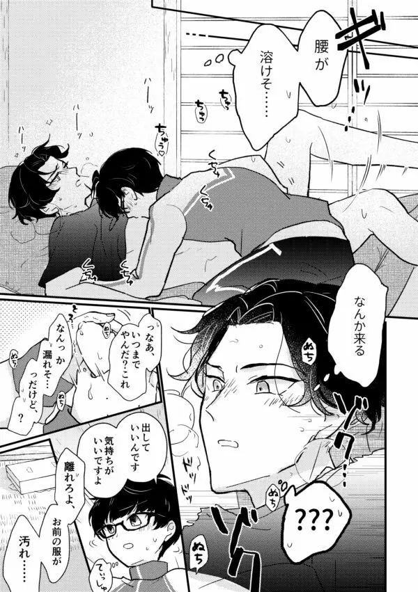 【R18】こてぶぜ短編 - page15