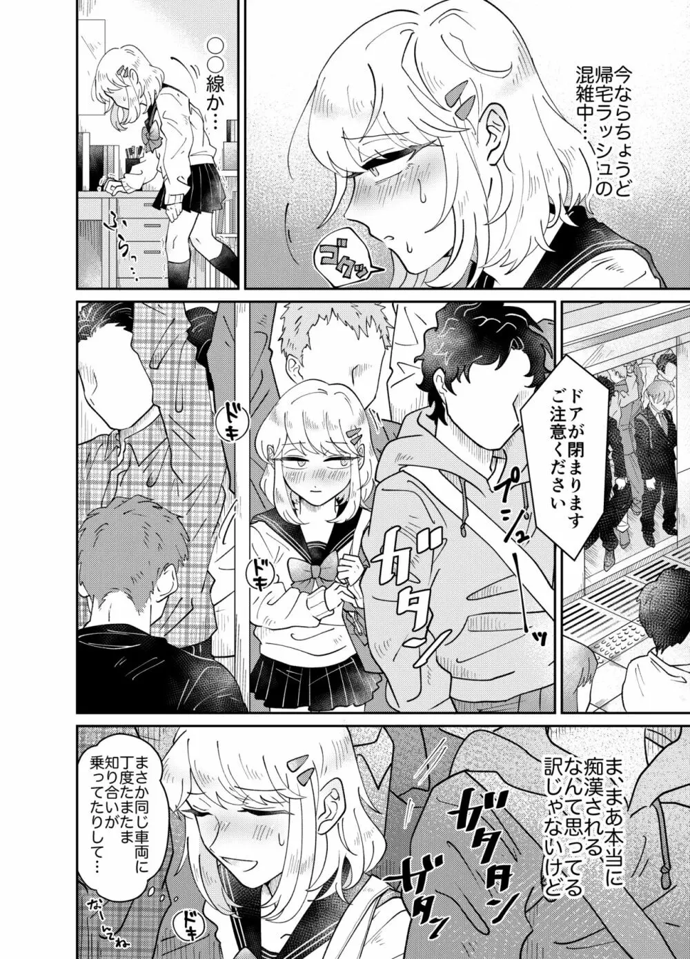 女装少年は好奇心に抗えない!〜はじめての密着痴漢セックス〜 - page10