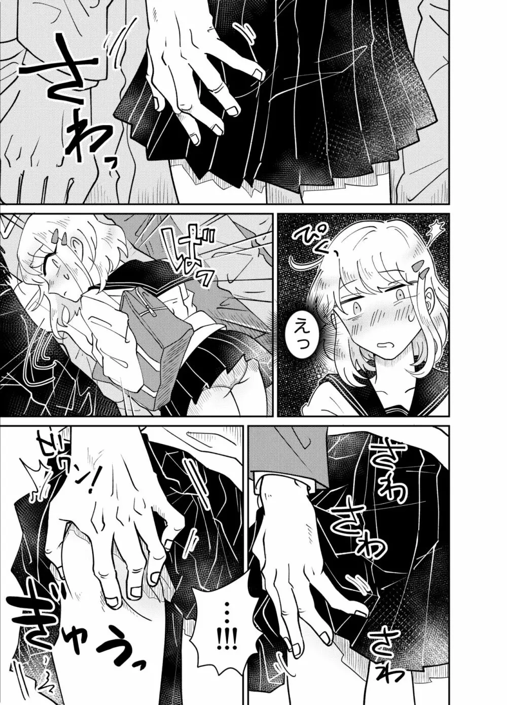 女装少年は好奇心に抗えない!〜はじめての密着痴漢セックス〜 - page11