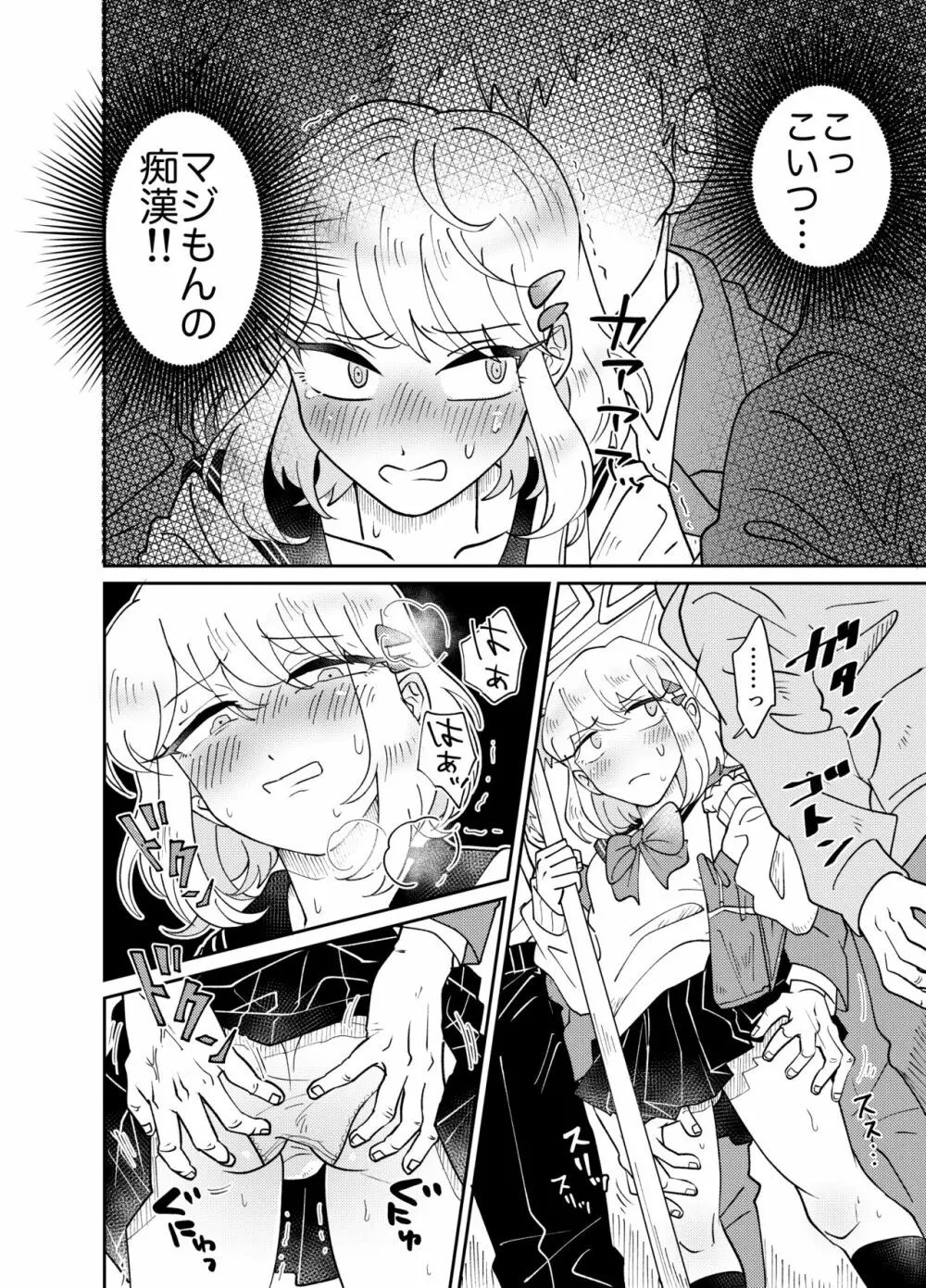 女装少年は好奇心に抗えない!〜はじめての密着痴漢セックス〜 - page12