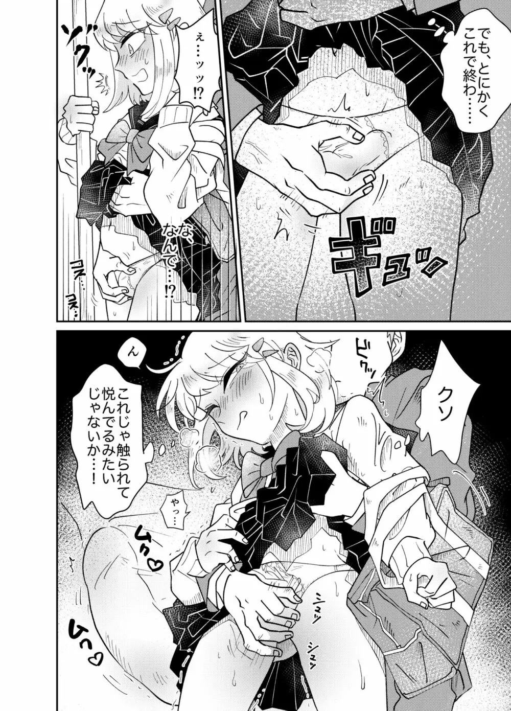 女装少年は好奇心に抗えない!〜はじめての密着痴漢セックス〜 - page14