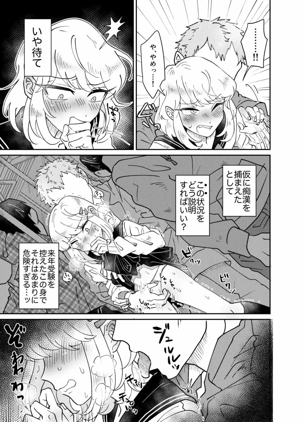 女装少年は好奇心に抗えない!〜はじめての密着痴漢セックス〜 - page15