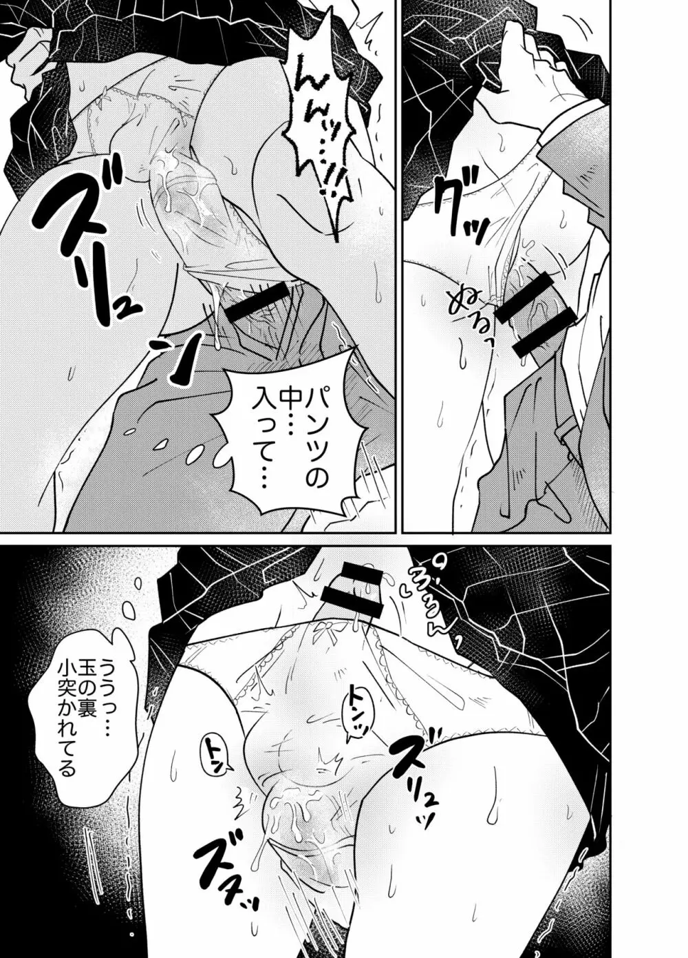 女装少年は好奇心に抗えない!〜はじめての密着痴漢セックス〜 - page17