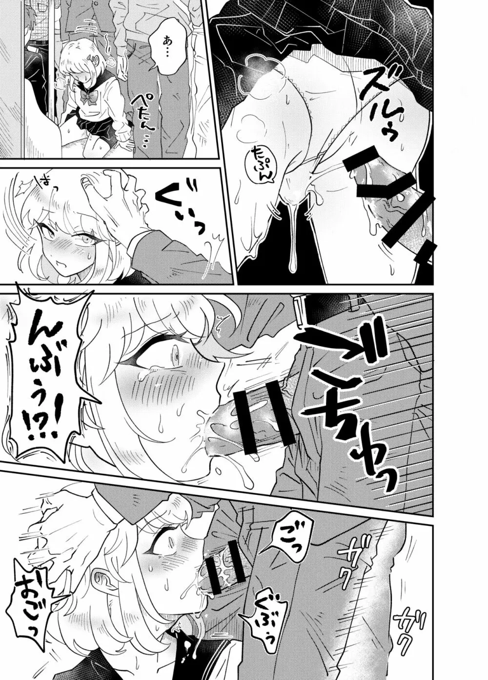 女装少年は好奇心に抗えない!〜はじめての密着痴漢セックス〜 - page19