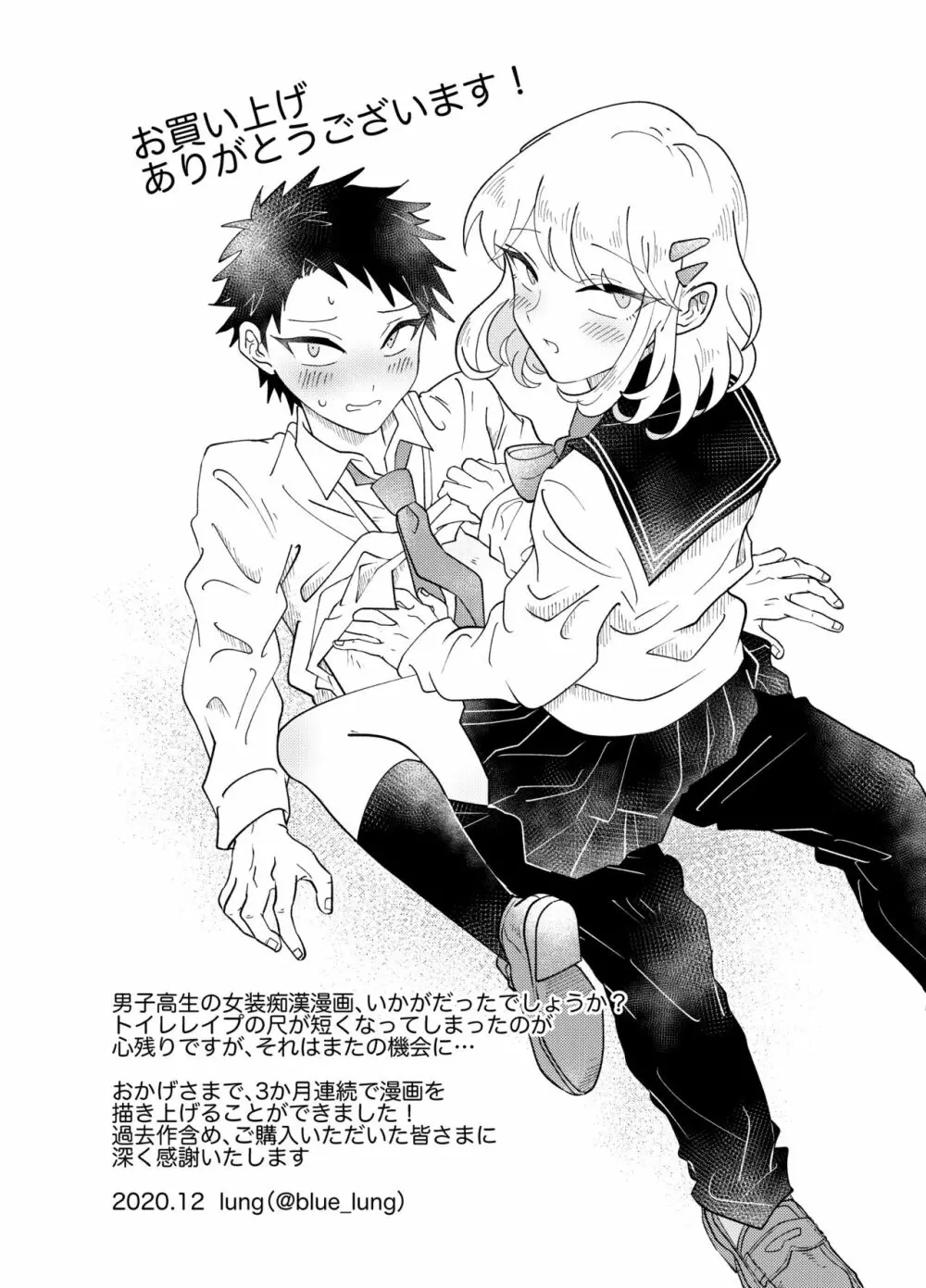女装少年は好奇心に抗えない!〜はじめての密着痴漢セックス〜 - page31