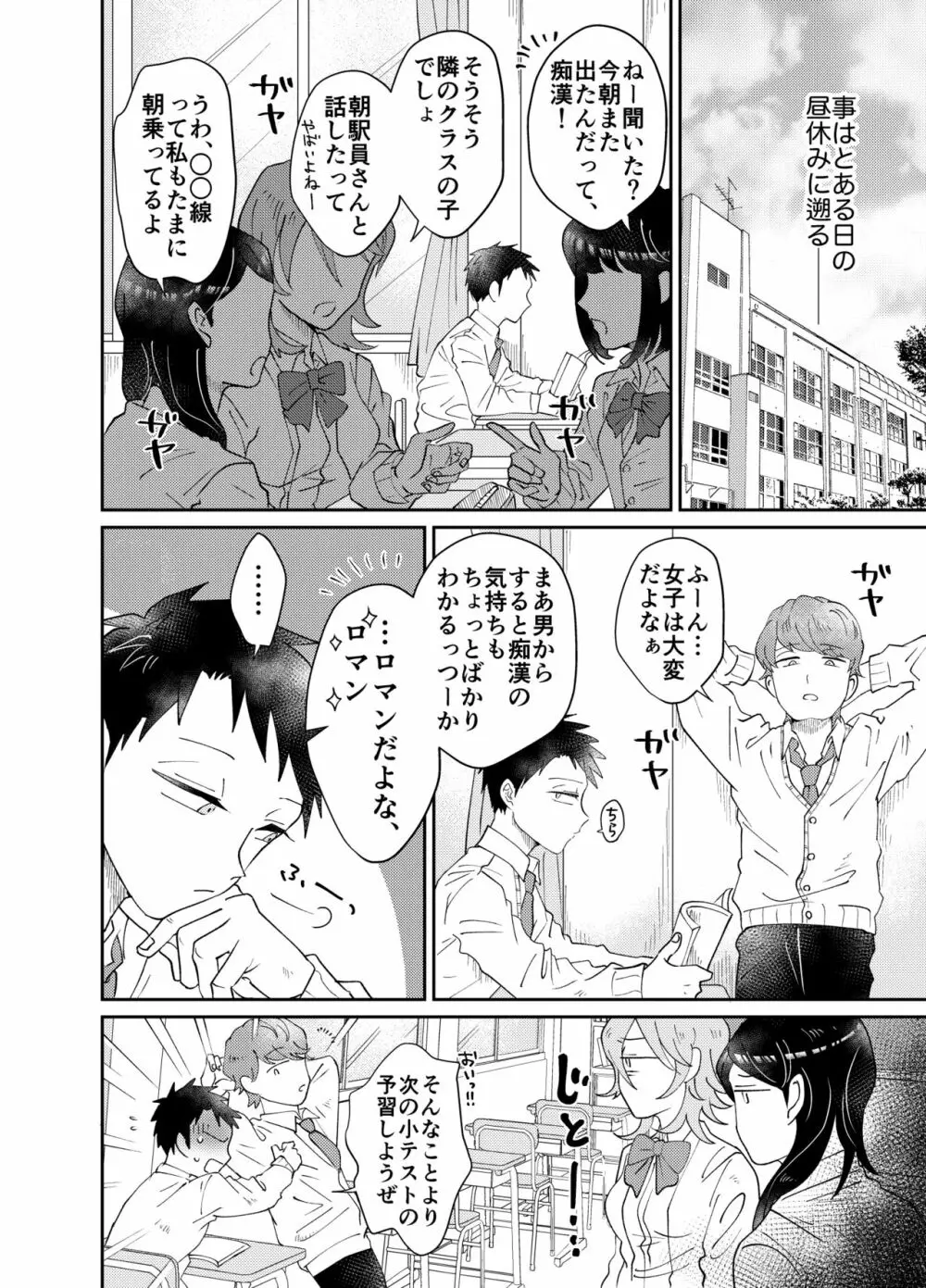 女装少年は好奇心に抗えない!〜はじめての密着痴漢セックス〜 - page4