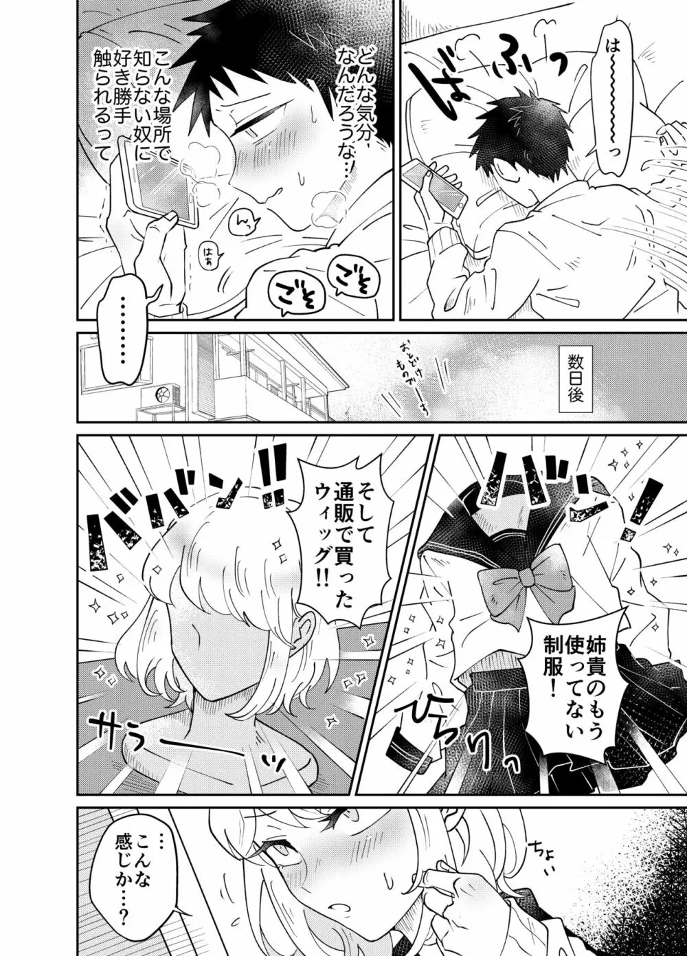 女装少年は好奇心に抗えない!〜はじめての密着痴漢セックス〜 - page6