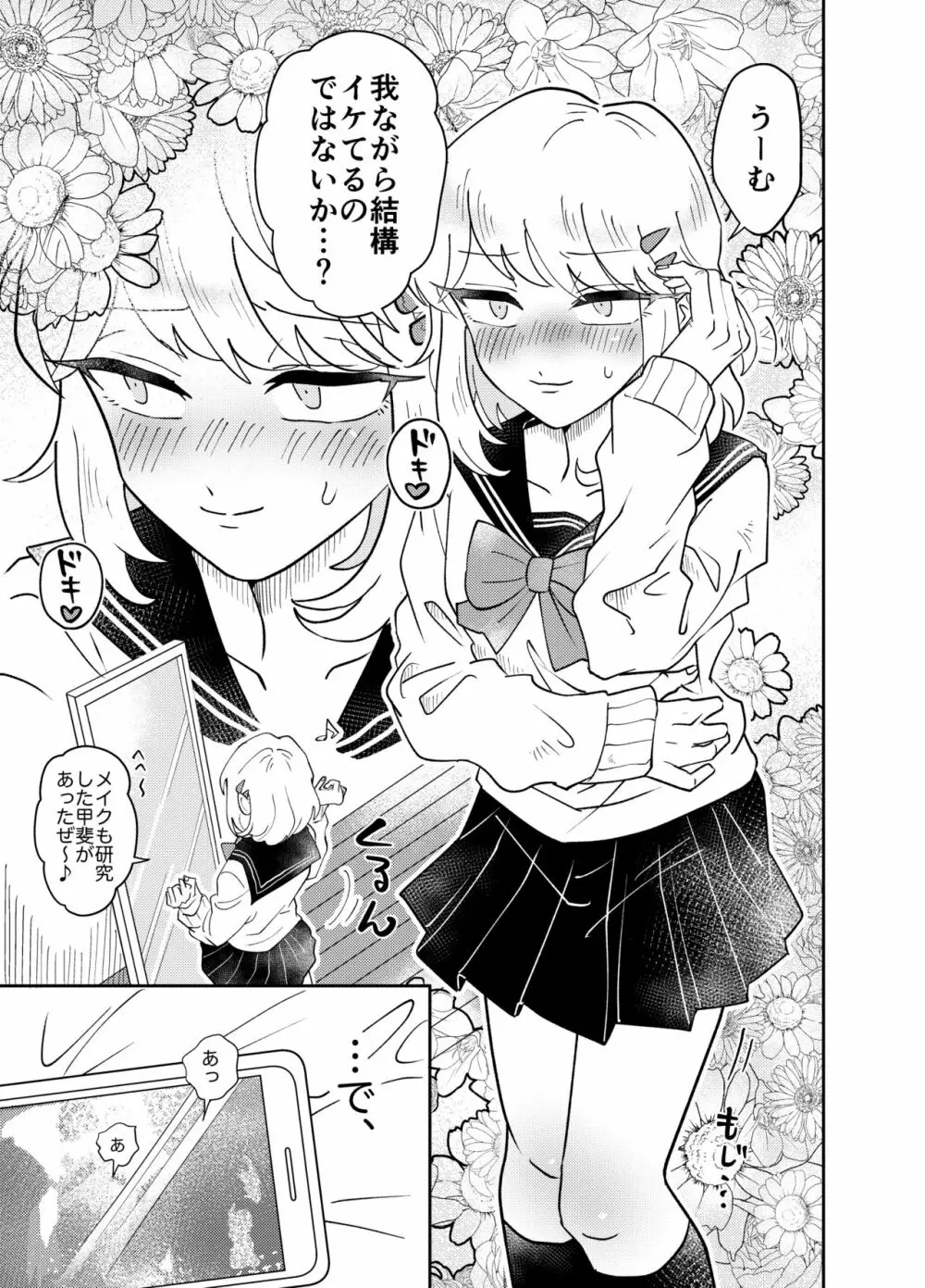 女装少年は好奇心に抗えない!〜はじめての密着痴漢セックス〜 - page7
