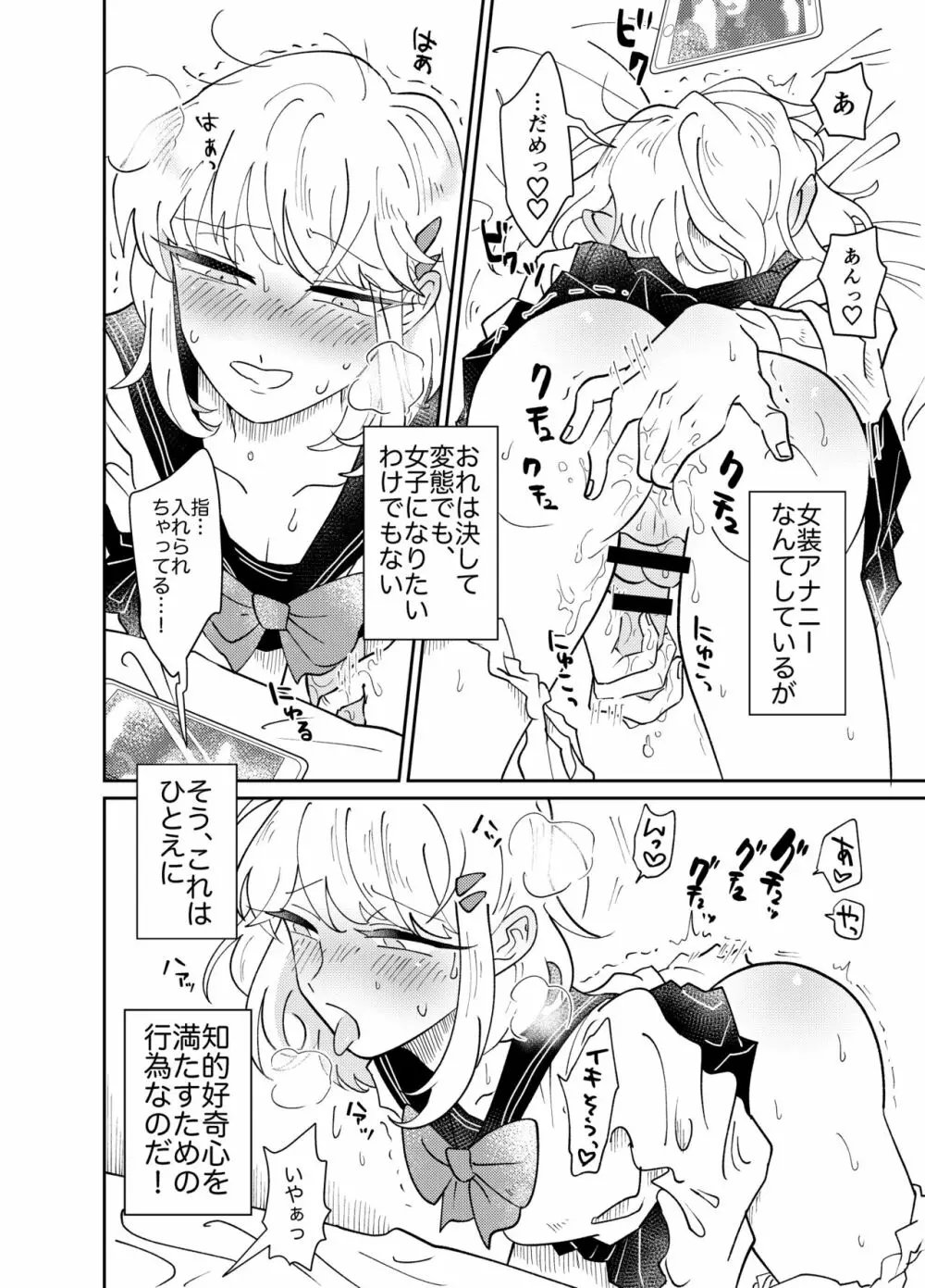 女装少年は好奇心に抗えない!〜はじめての密着痴漢セックス〜 - page8