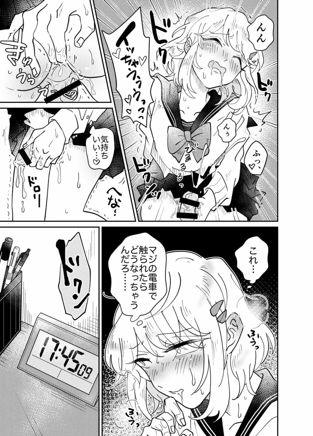 女装少年は好奇心に抗えない!〜はじめての密着痴漢セックス〜 - page9