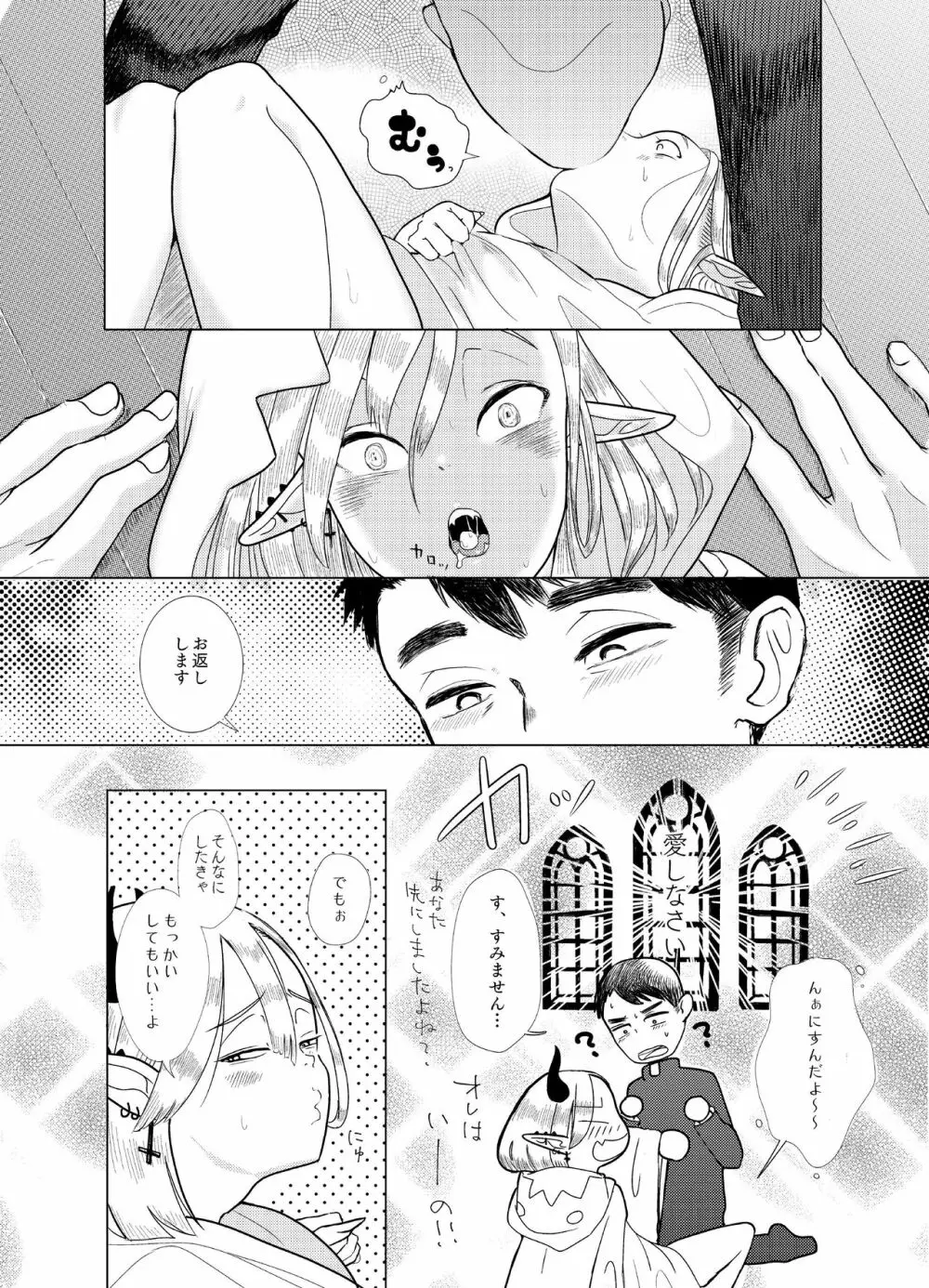 神様許してくれるよね? #2 - page16